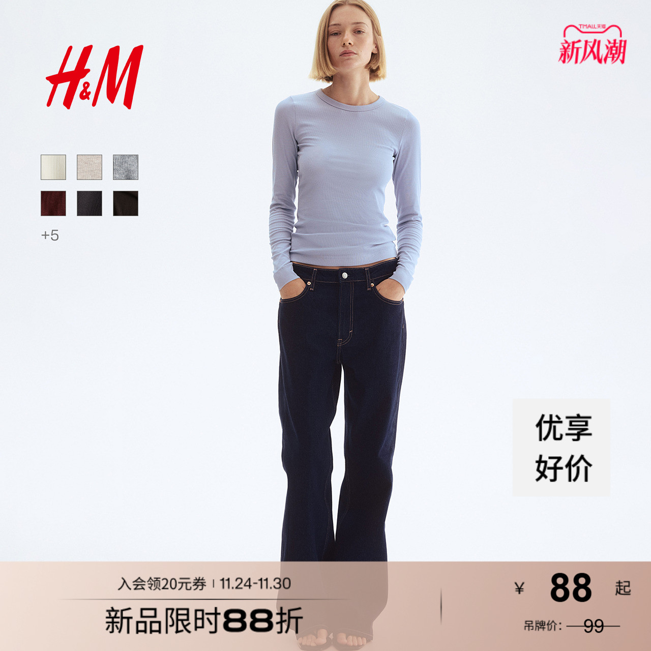 H&M简约修身百搭莫代尔长袖T恤