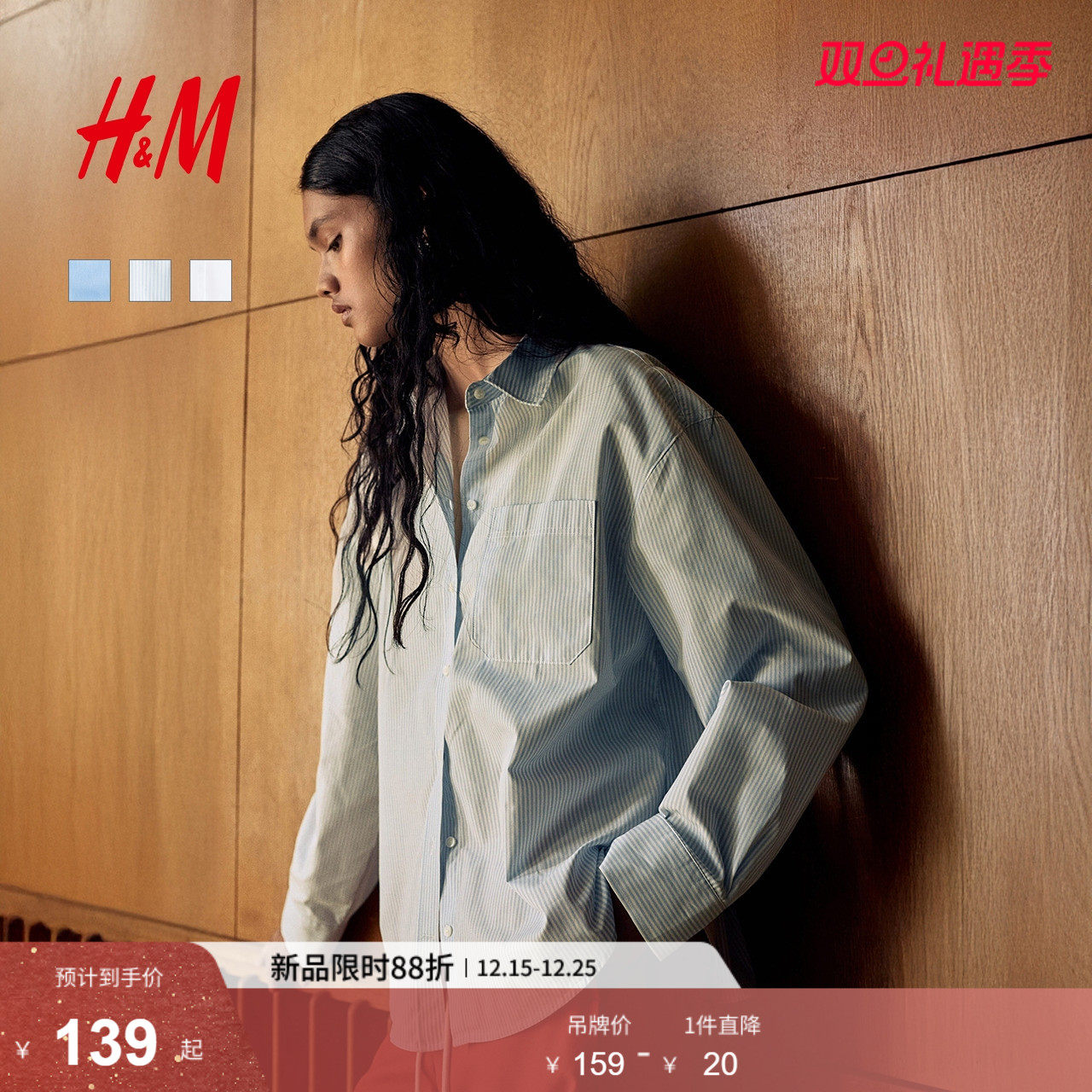 HM女装衬衫2025年冬季新款时尚通勤打底大廓形棉质衬衫1294