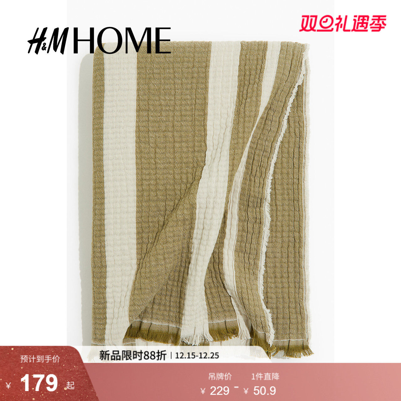 HM HOME床上用品休闲毯冬季舒适柔软棉细布毛毯子122652