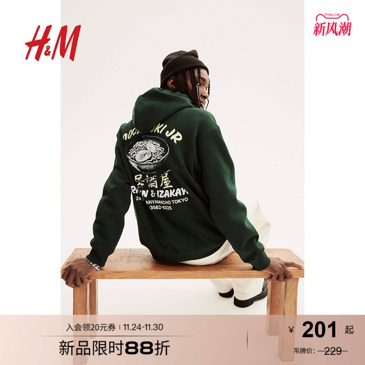 hm冬季新品休闲版连帽1122659