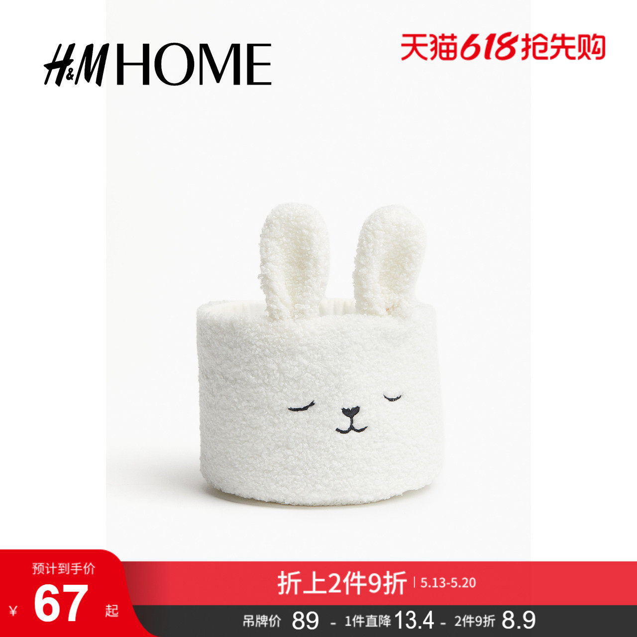 HM家居收纳用具泰迪绒收纳篮1173651