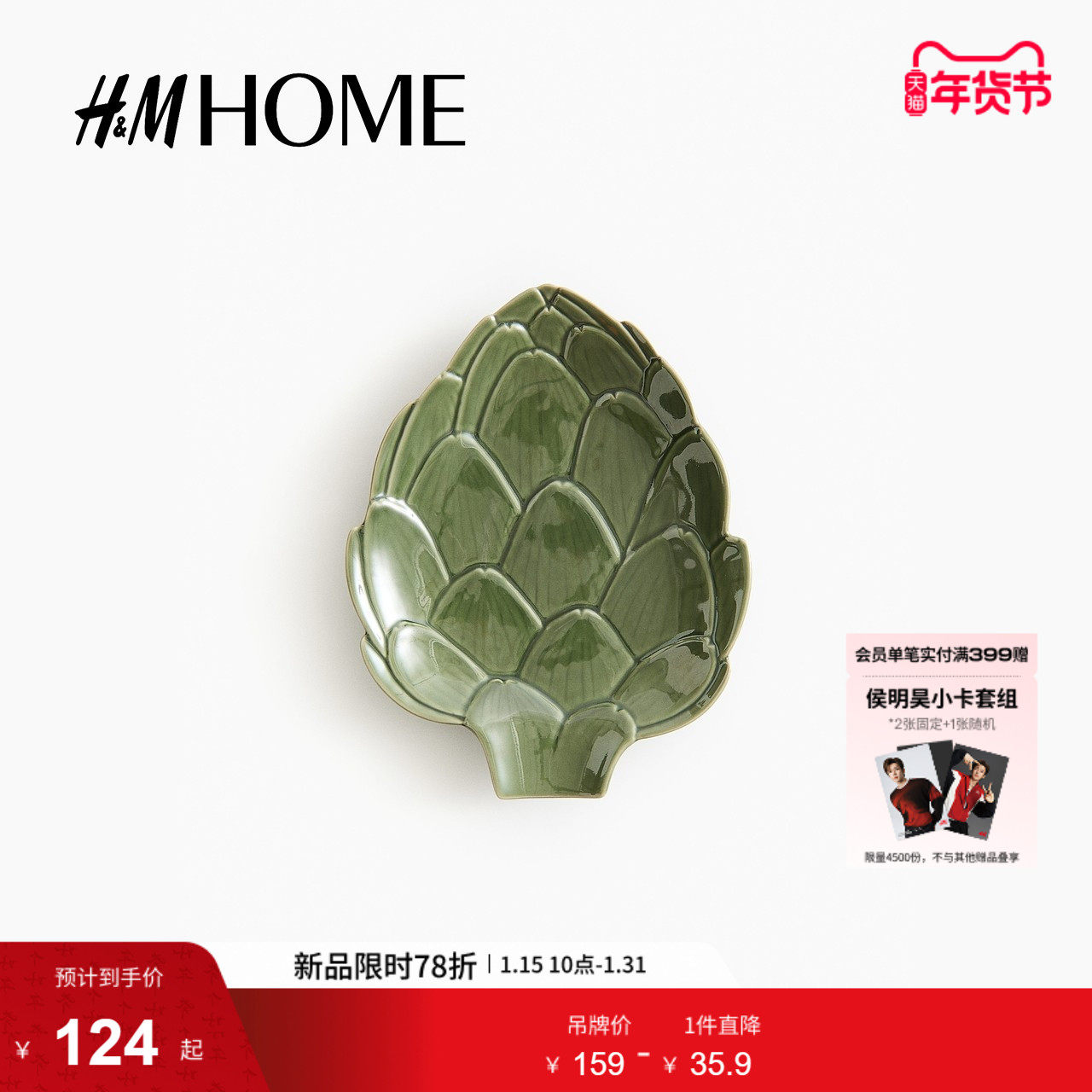 HM HOME冬季家居用品餐具炻器造型餐盘1301746,餐饮具,餐用托盘,淘宝优惠券,粉丝福利购,淘宝优惠卷