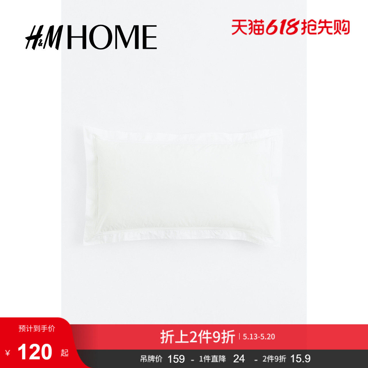 HM HOME床上用品枕套夏季柔软舒适密织棉质枕套1124797