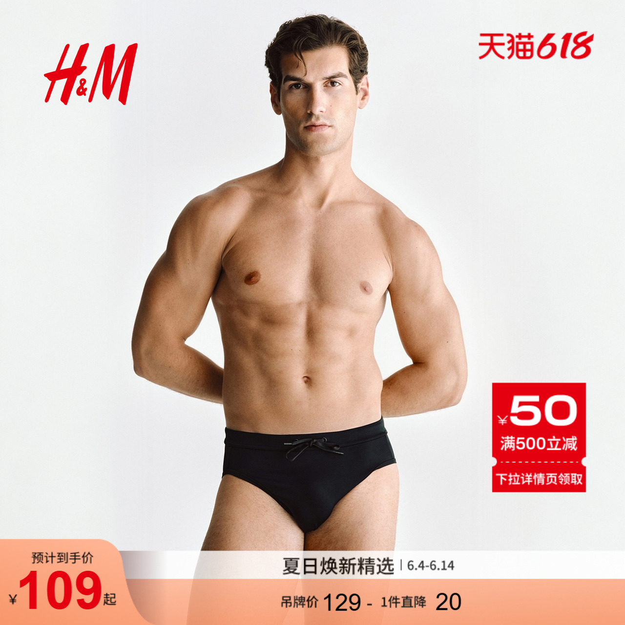 HM2026夏季新款男装三角泳裤1333880