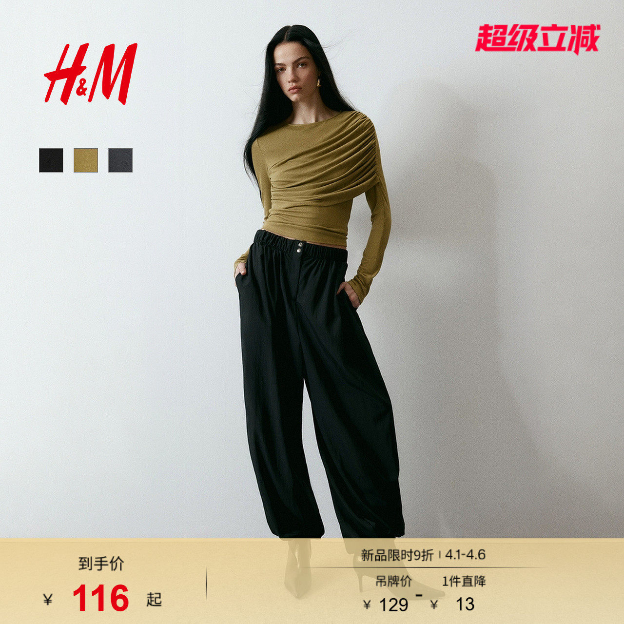 HM女装T恤2026春季新款长袖设计感时尚内搭垂褶粘纤上衣1320233