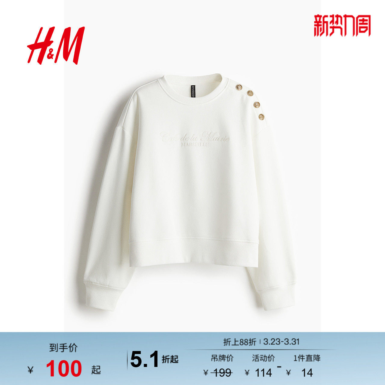 HM女装卫衣春季长袖时尚柔软简约潮流纽扣装饰美式卫衣125201