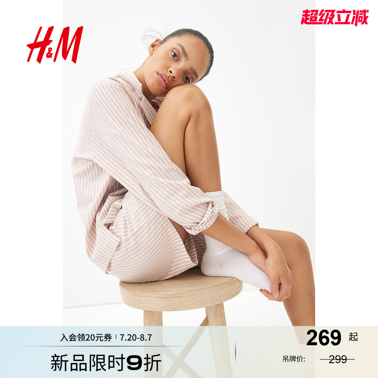 商场同款