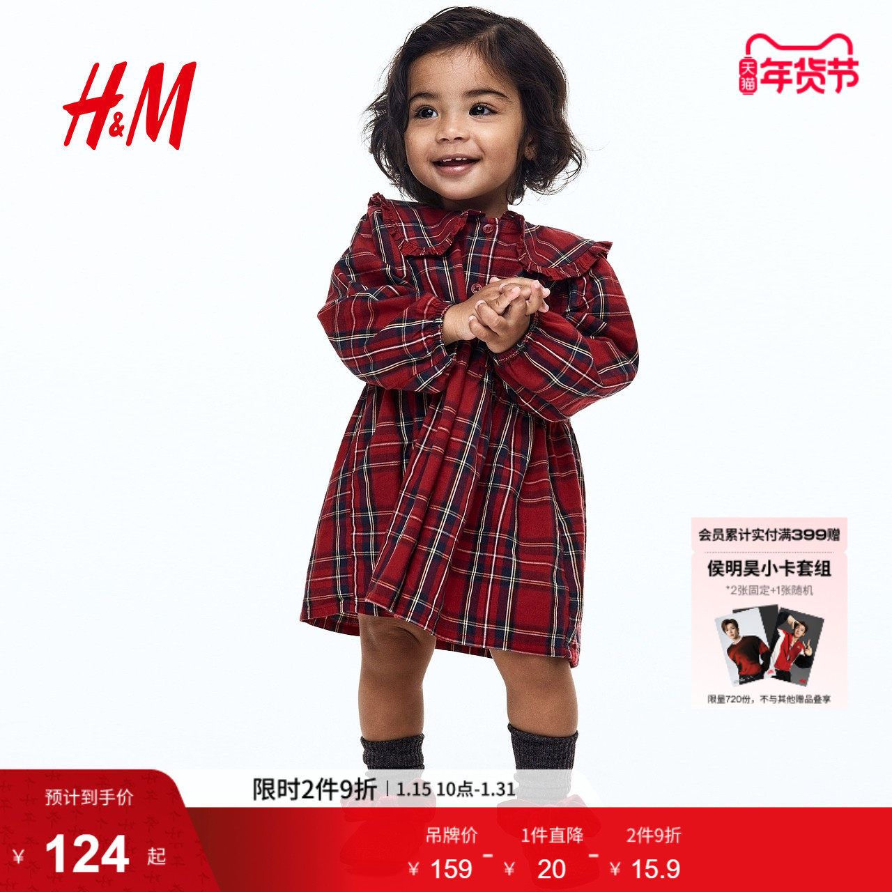 HM童装女婴裙子冬季新年红色衬衫式格纹连衣裙1300325,童装/婴儿装/亲子装,连衣裙,淘宝优惠券,粉丝福利购,淘宝优惠卷
