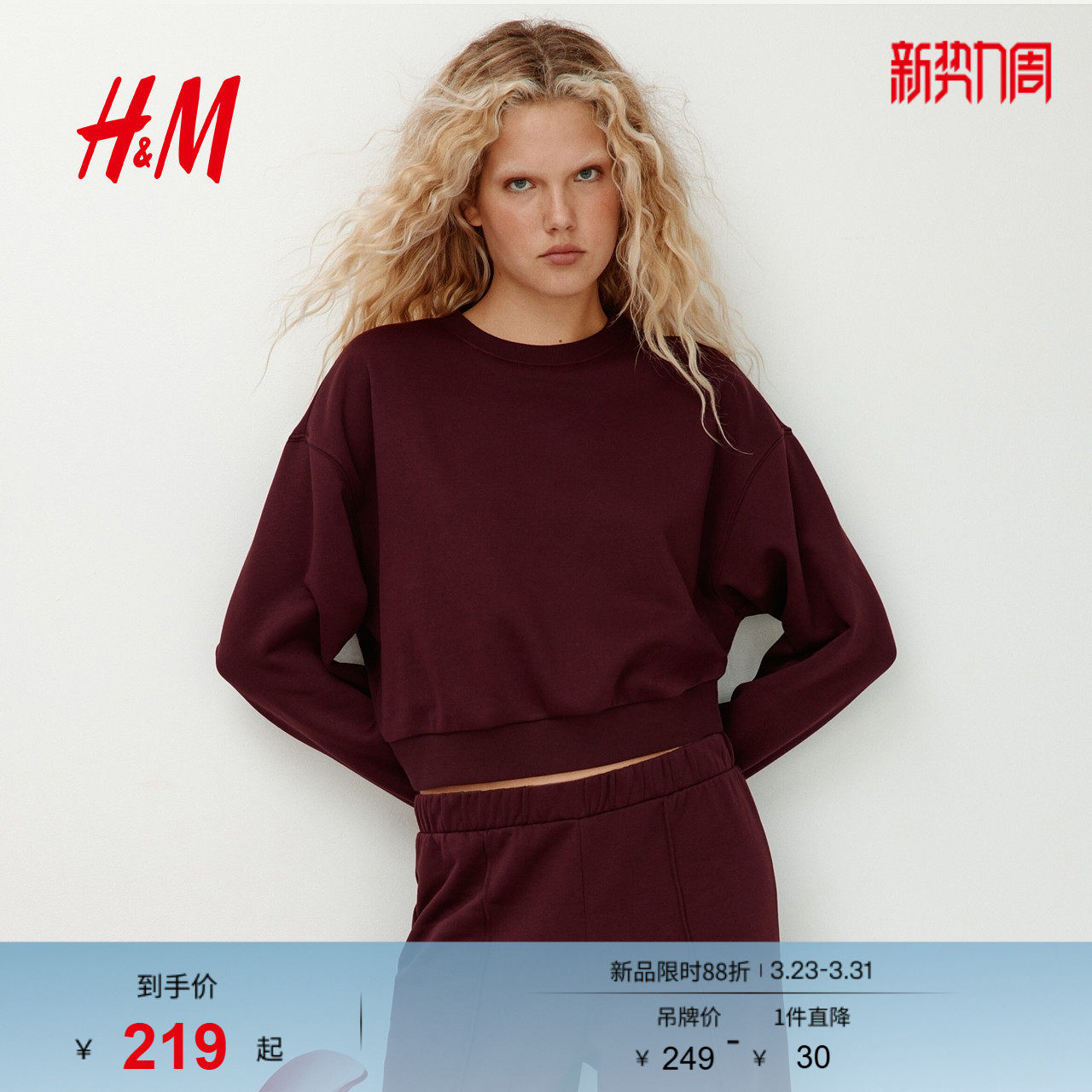 HM女装套装2件式春季酒红色时尚简约气质卫衣套装1301759