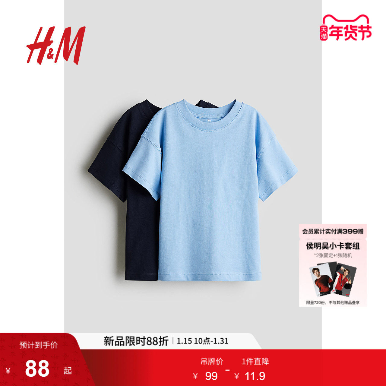 HM童装儿童男童T恤2件装冬季休闲柔软棉质大廓形T恤1225170,童装/婴儿装/亲子装,T恤,淘宝优惠券,粉丝福利购,淘宝优惠卷