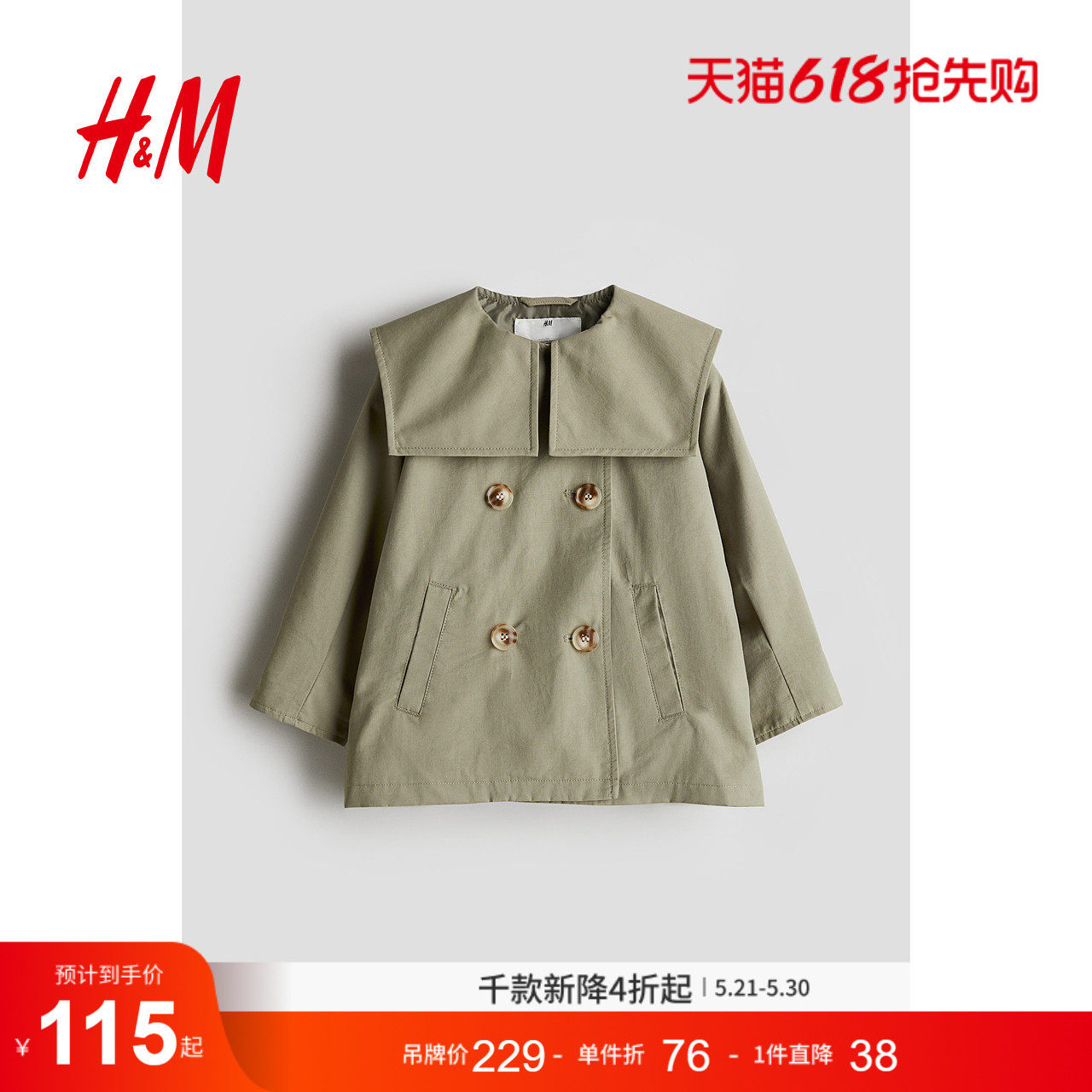 HM童装儿童女童外套时尚洋气双排扣大廓形风衣开衫1202163