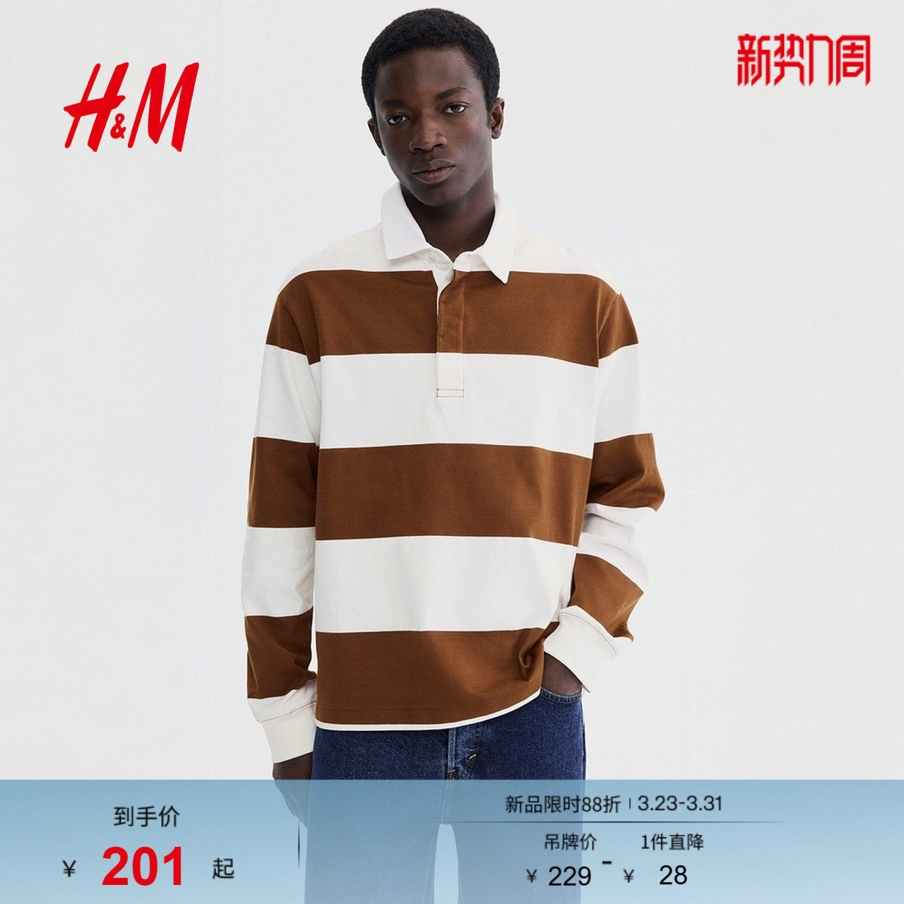 HM男装卫衣2026春季长袖翻领条纹标准版型棉质橄榄球衫1318