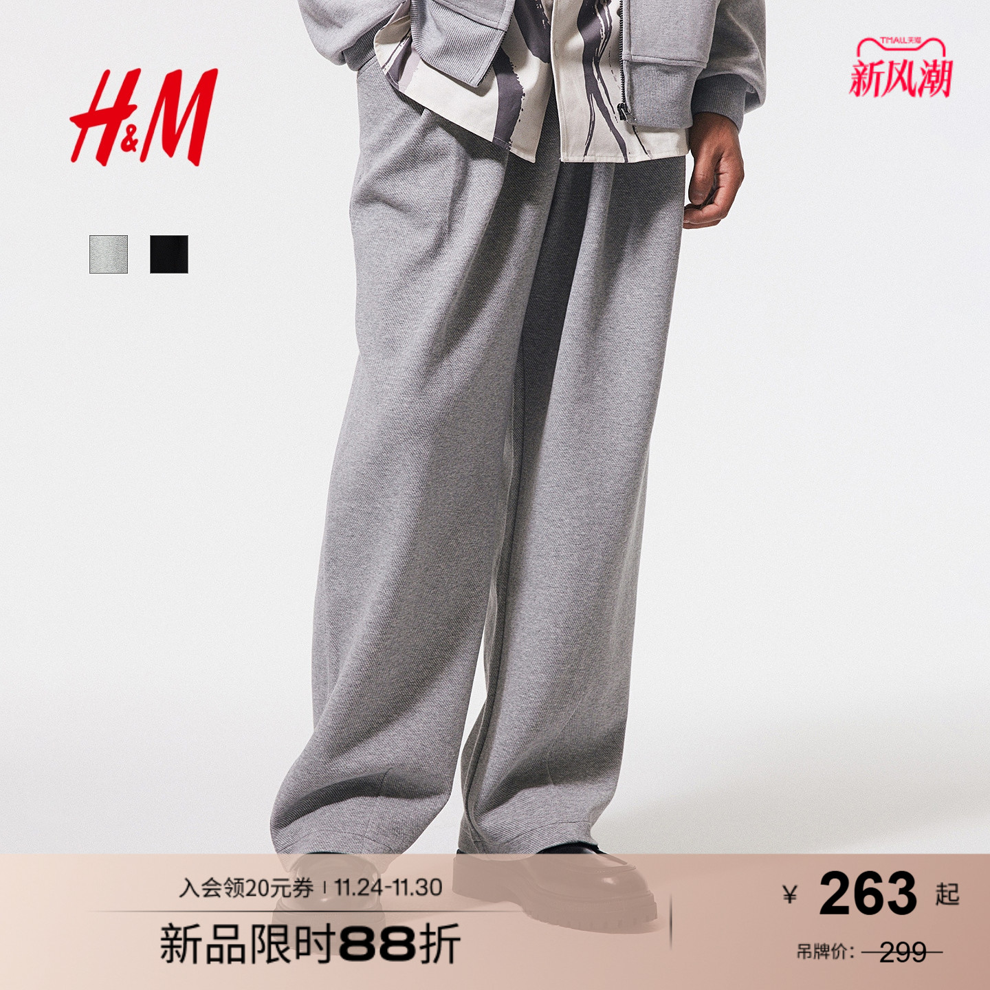 HM男装卫裤2025年秋季新款中腰宽松阔腿休闲裤1252123