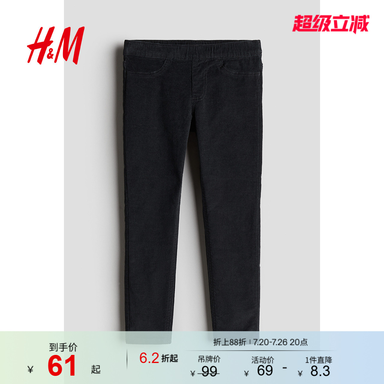 HM童装儿童女童裤子紧身灯芯绒牛仔打底长裤1228537