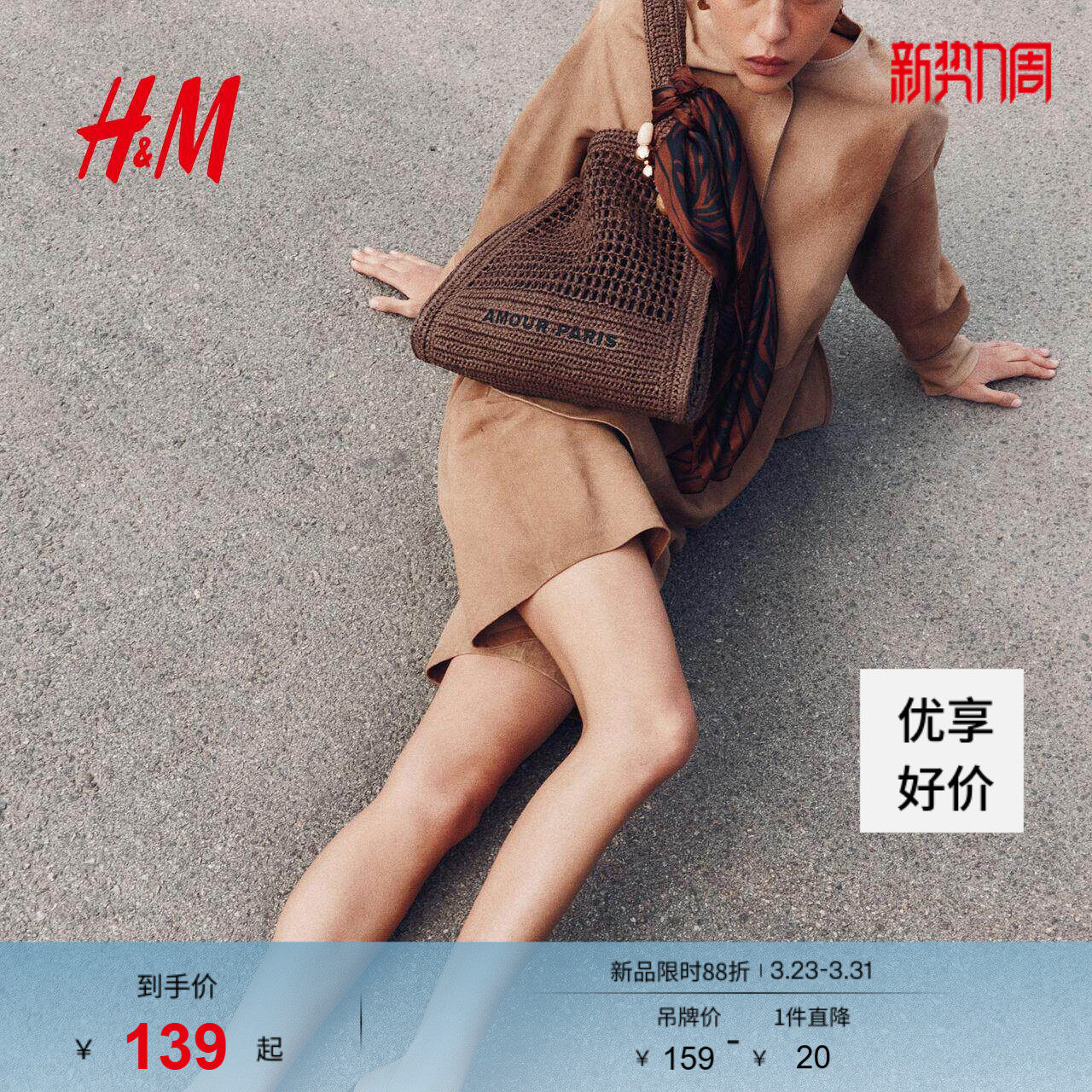 HM女包春季纸编托特包时尚休闲手提包单肩包1269047