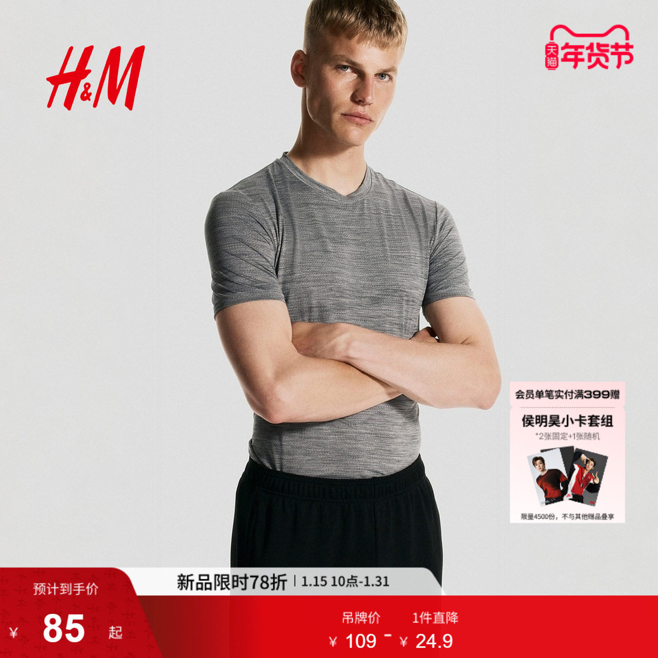 【HM MOVE DryMove™】男士运动T恤冬季圆领上衣1298456,运动服/休闲服装,运动T恤,淘宝优惠券,粉丝福利购,淘宝优惠卷