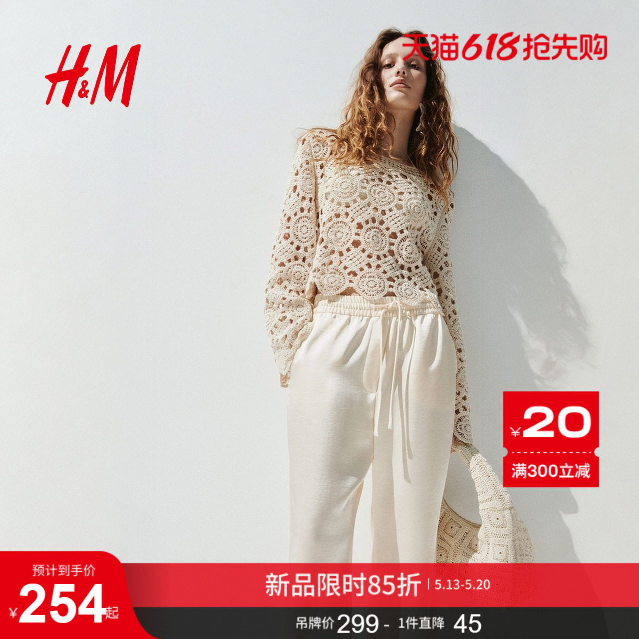 HM女装毛针织衫2026夏季新款仿钩编镂空度假风针织上衣1329