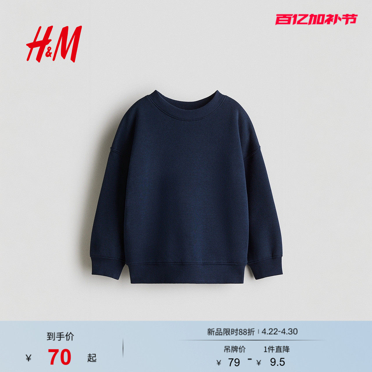 HM童装儿童男童卫衣夏季新款保暖宽松圆领加绒长袖套头衫1245302