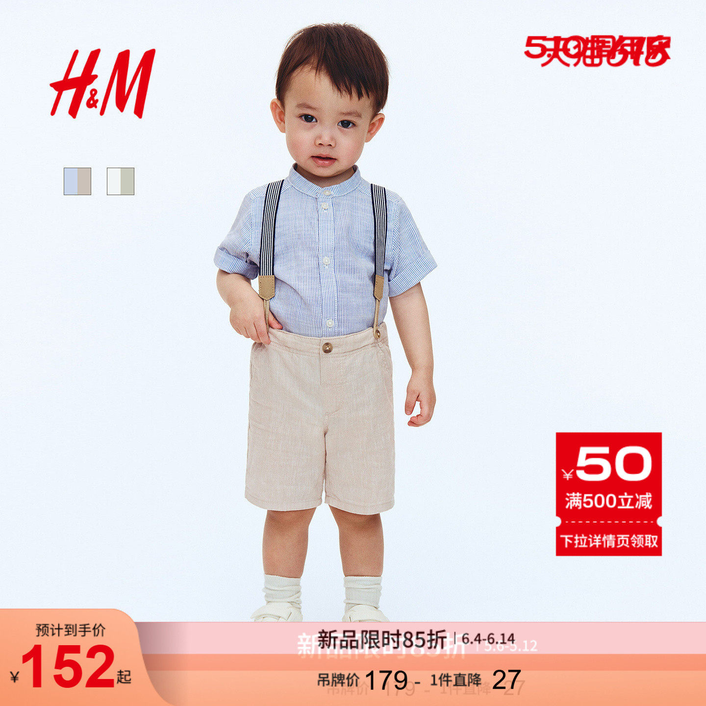 HM童装男婴套装2件式2026夏季新款户外出游多巴胺套装1270889