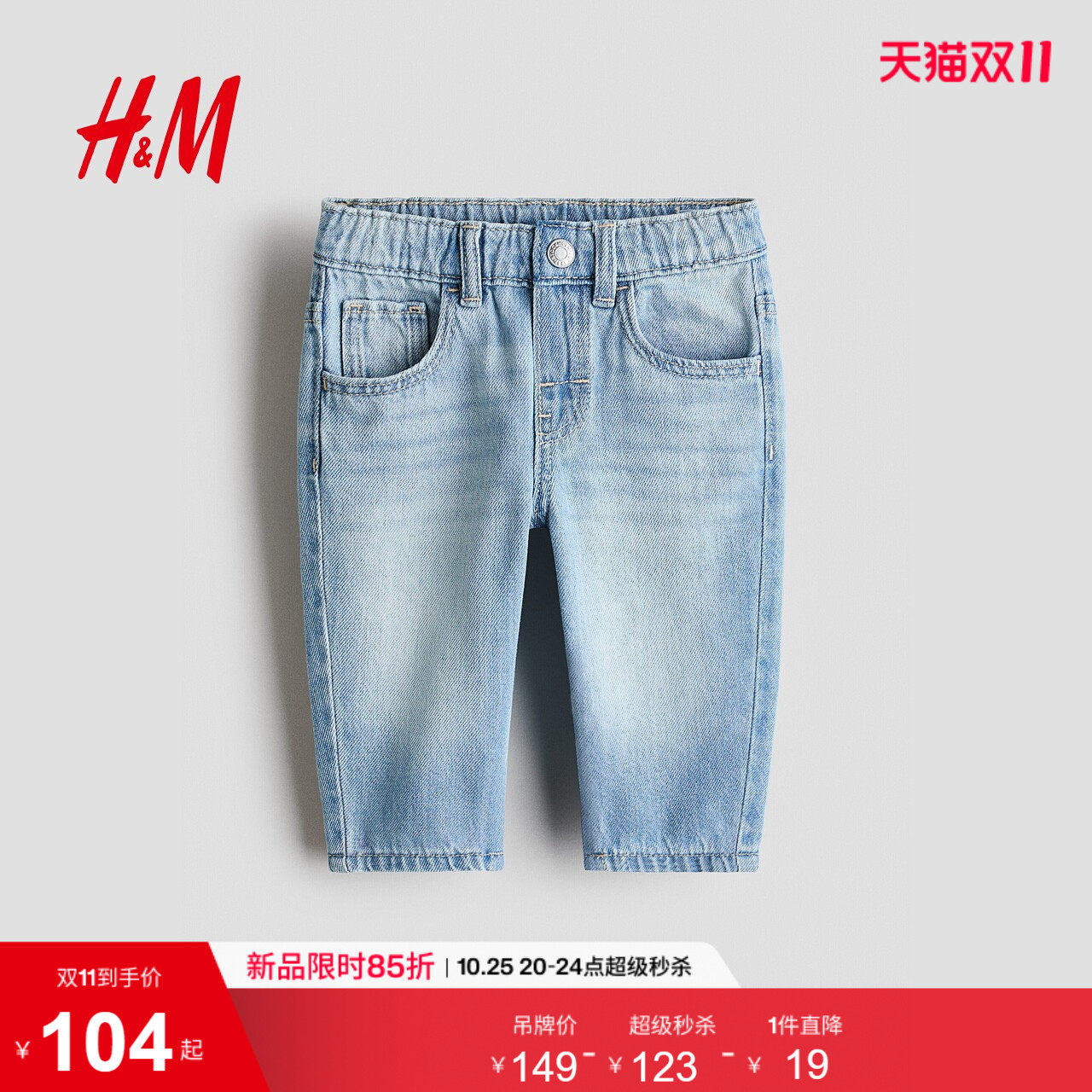 HM童装男婴儿童牛仔2026秋季新款牛仔裤弯刀裤儿童牛仔裤1314595