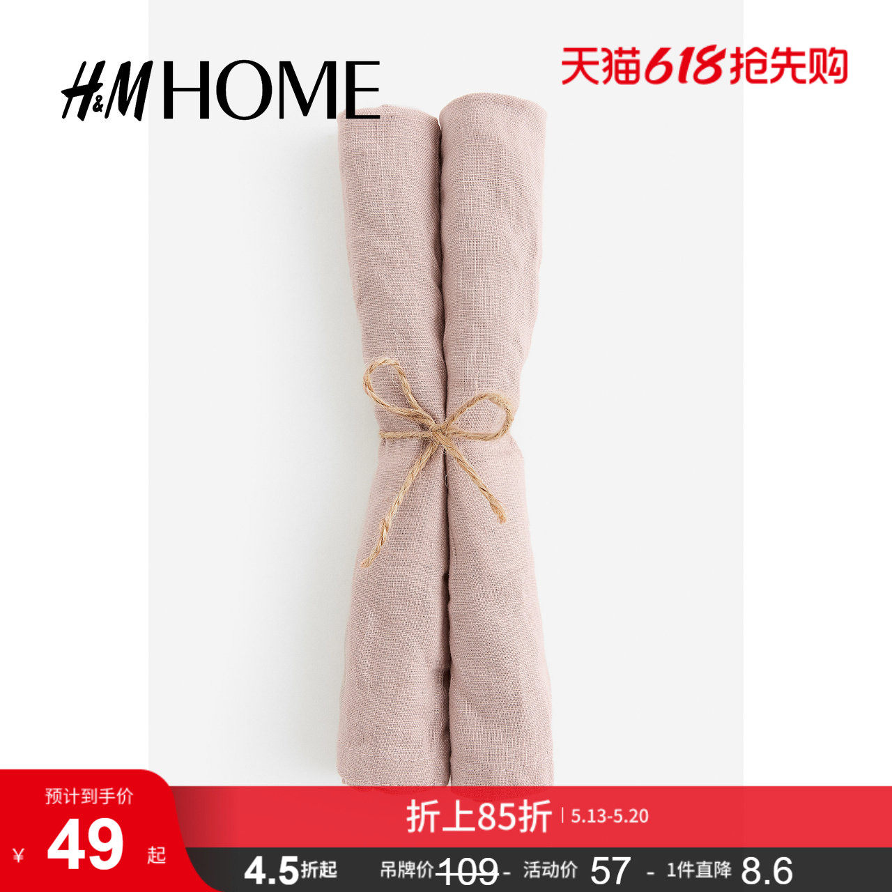 HMHOME居家布艺餐巾质感日系水洗亚麻餐布2件装0902500
