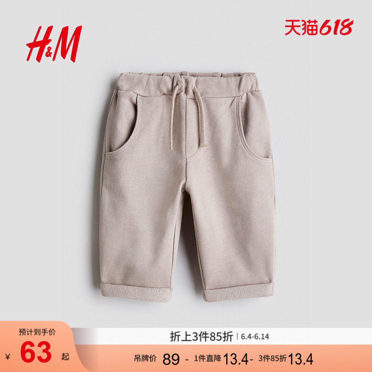 HM童装男婴卫衣面料慢跑裤1315890