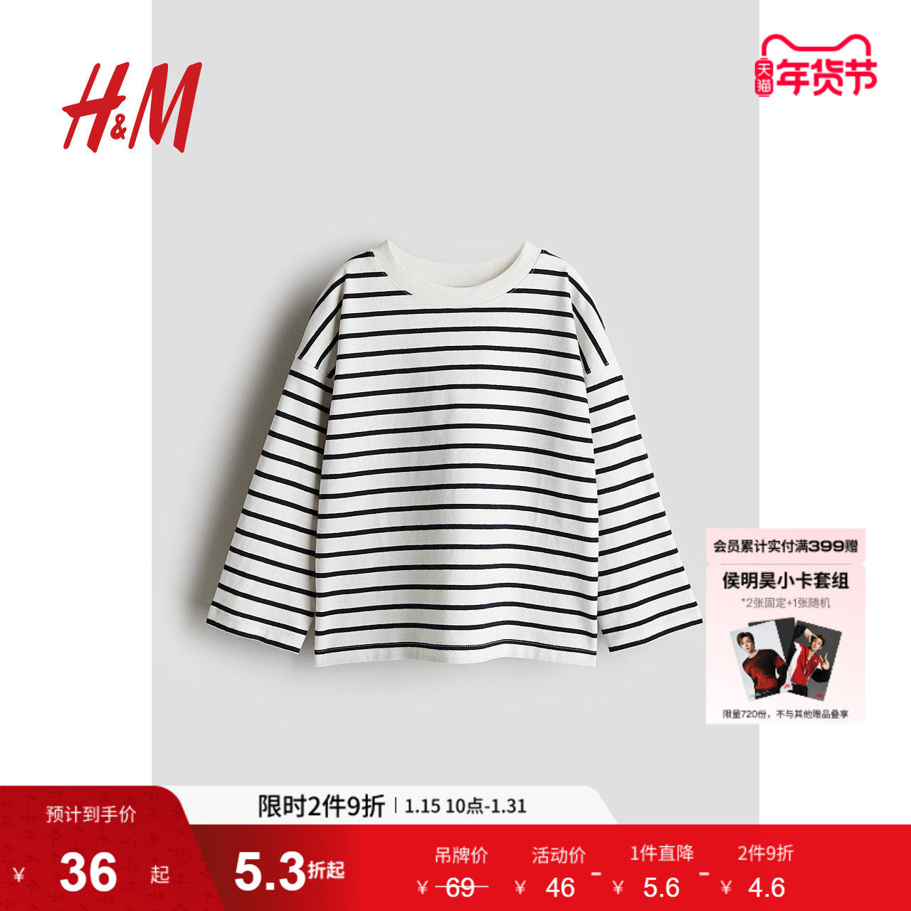 HM童装儿童男童T恤冬季休闲大廓形棉质圆领落肩长袖1246374,童装/婴儿装/亲子装,T恤,淘宝优惠券,粉丝福利购,淘宝优惠卷