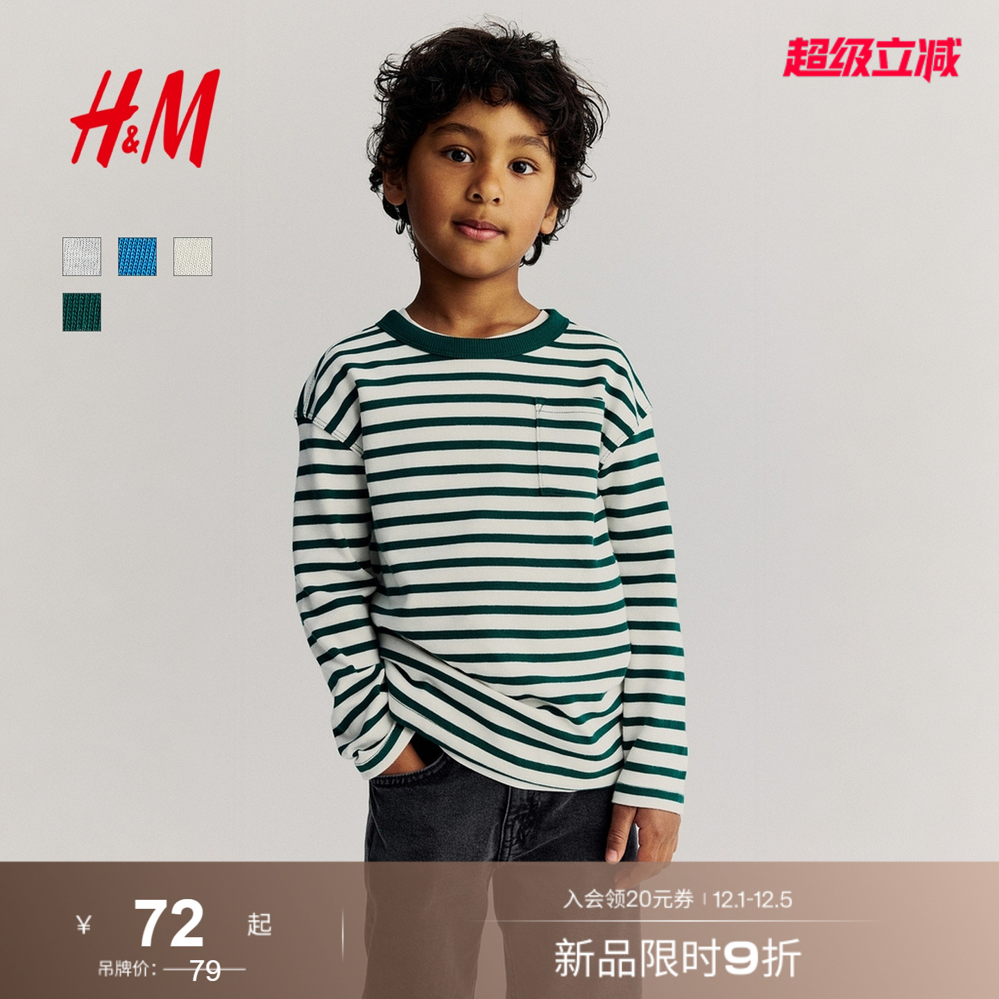 HM童装儿童男童T恤2025新款圆领长袖柔软休闲条纹内搭上衣1199862
