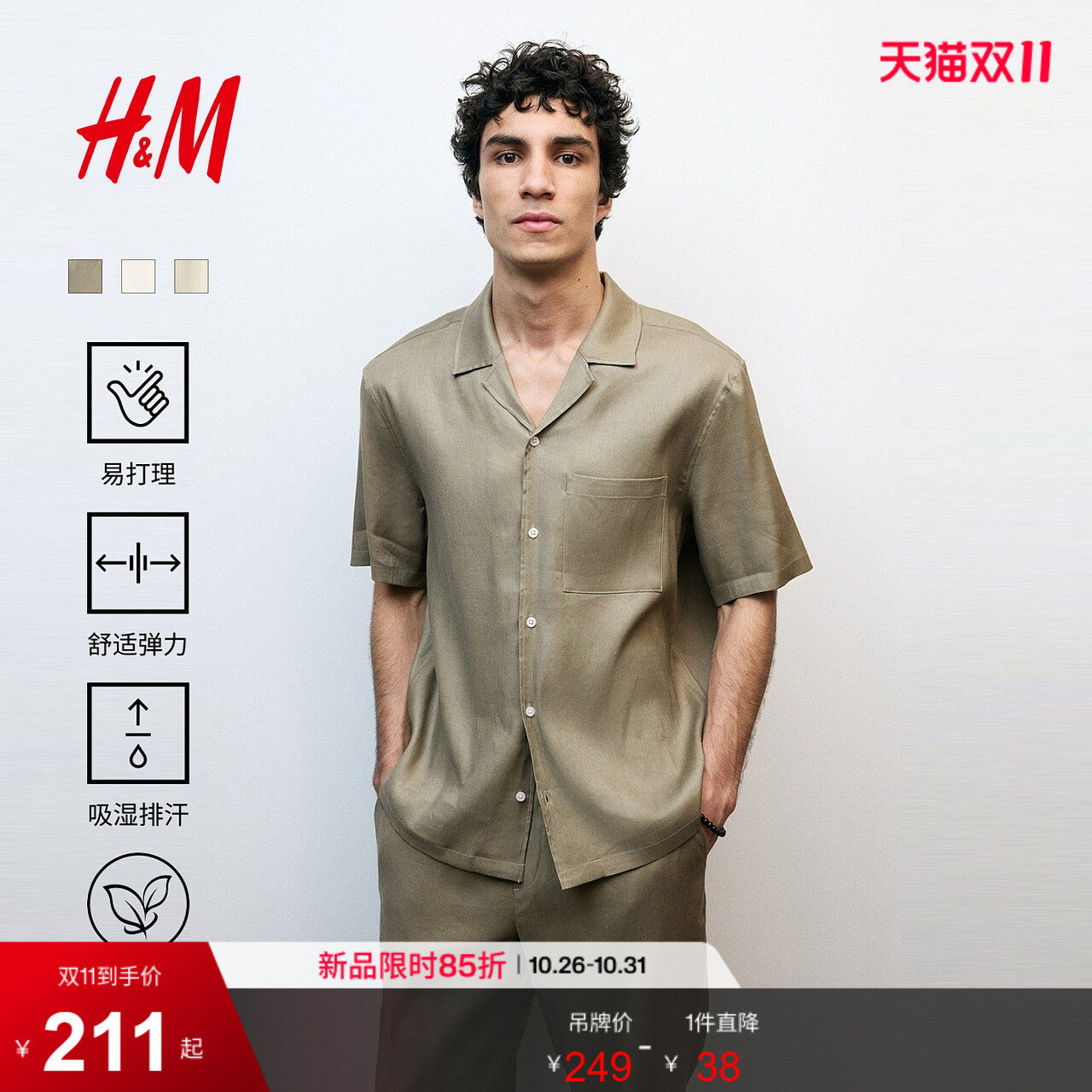 【侯明昊同款】HM机能系列男装衬衫2026夏亚麻混纺上衣1332246