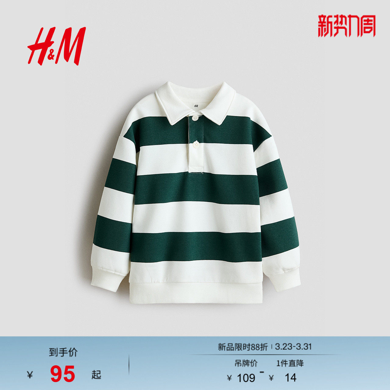 HM童装儿童男童卫衣2026春季新款橄榄球衫潮流套衫上衣1332