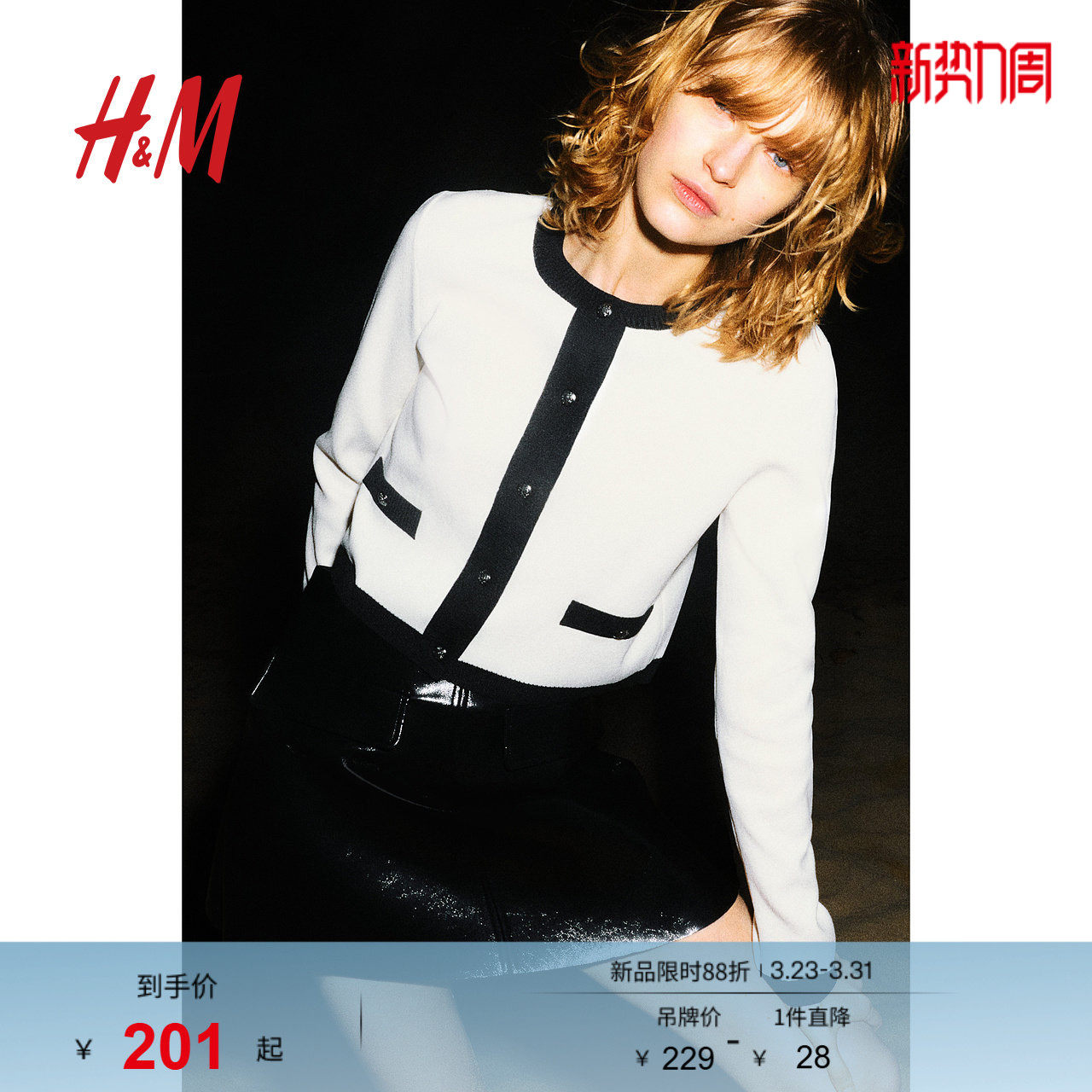 HM春季女装春季时尚精致时尚休闲潮流细密小香风针织开衫12653