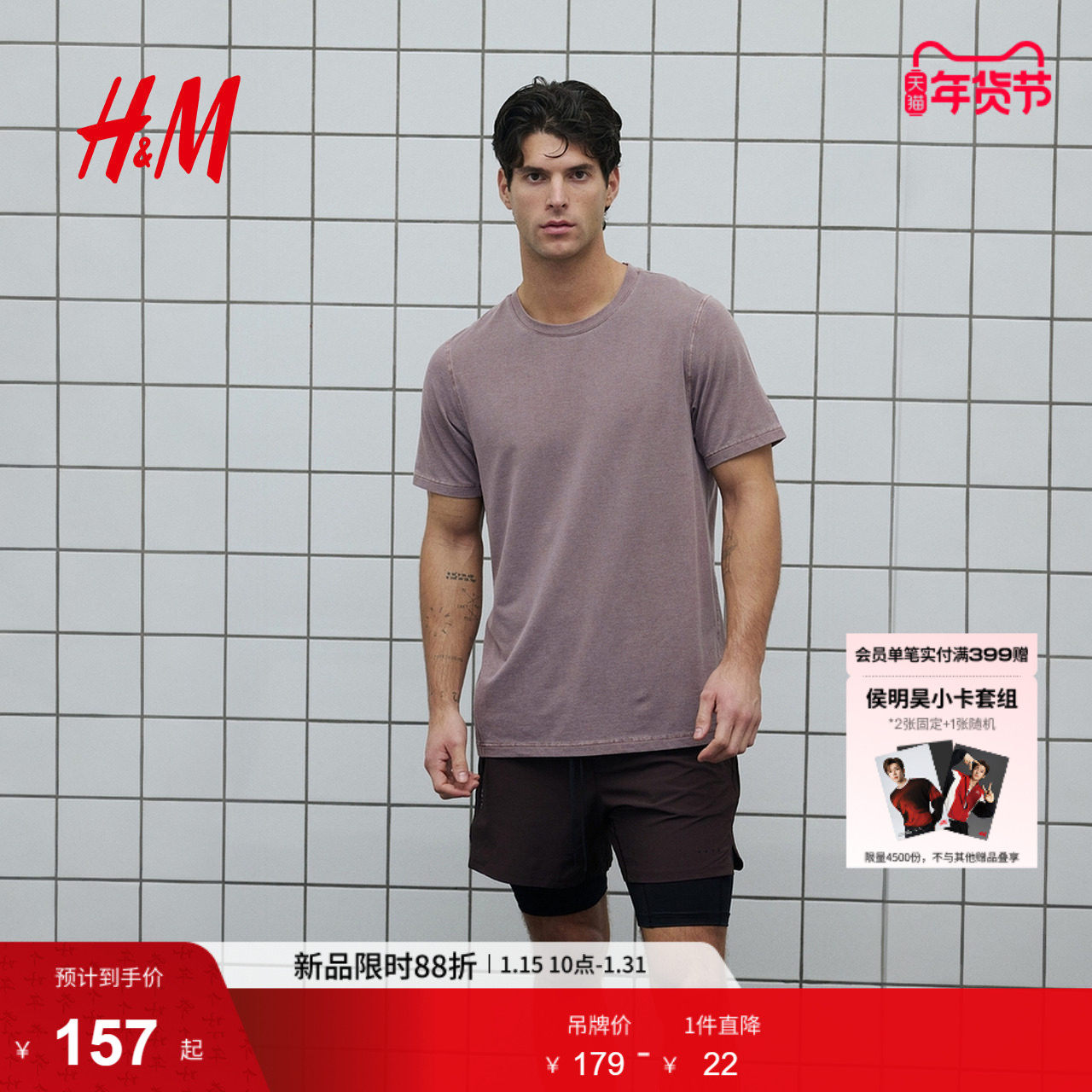 HM2026春季新款男装DryMove™面料运动T恤1314820,运动服/休闲服装,运动T恤,淘宝优惠券,粉丝福利购,淘宝优惠卷