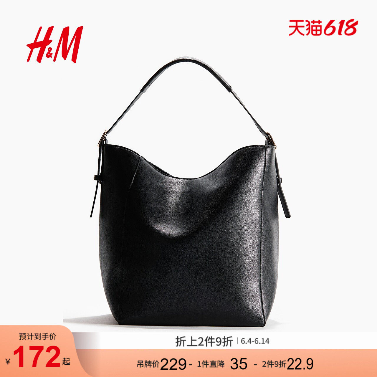 HM2026夏季新款女士购物包1329788