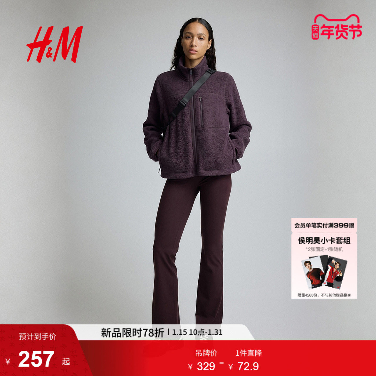 HM冬季女装泰迪绒运动外套1253772,运动服/休闲服装,运动茄克/外套,淘宝优惠券,粉丝福利购,淘宝优惠卷