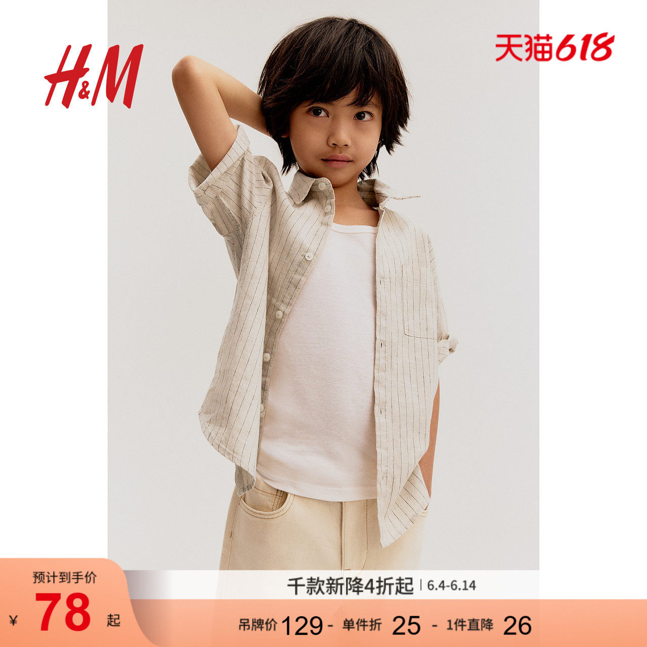HM童装儿童男童衬衫夏季短袖条纹翻领亚麻混纺衬衫1274056