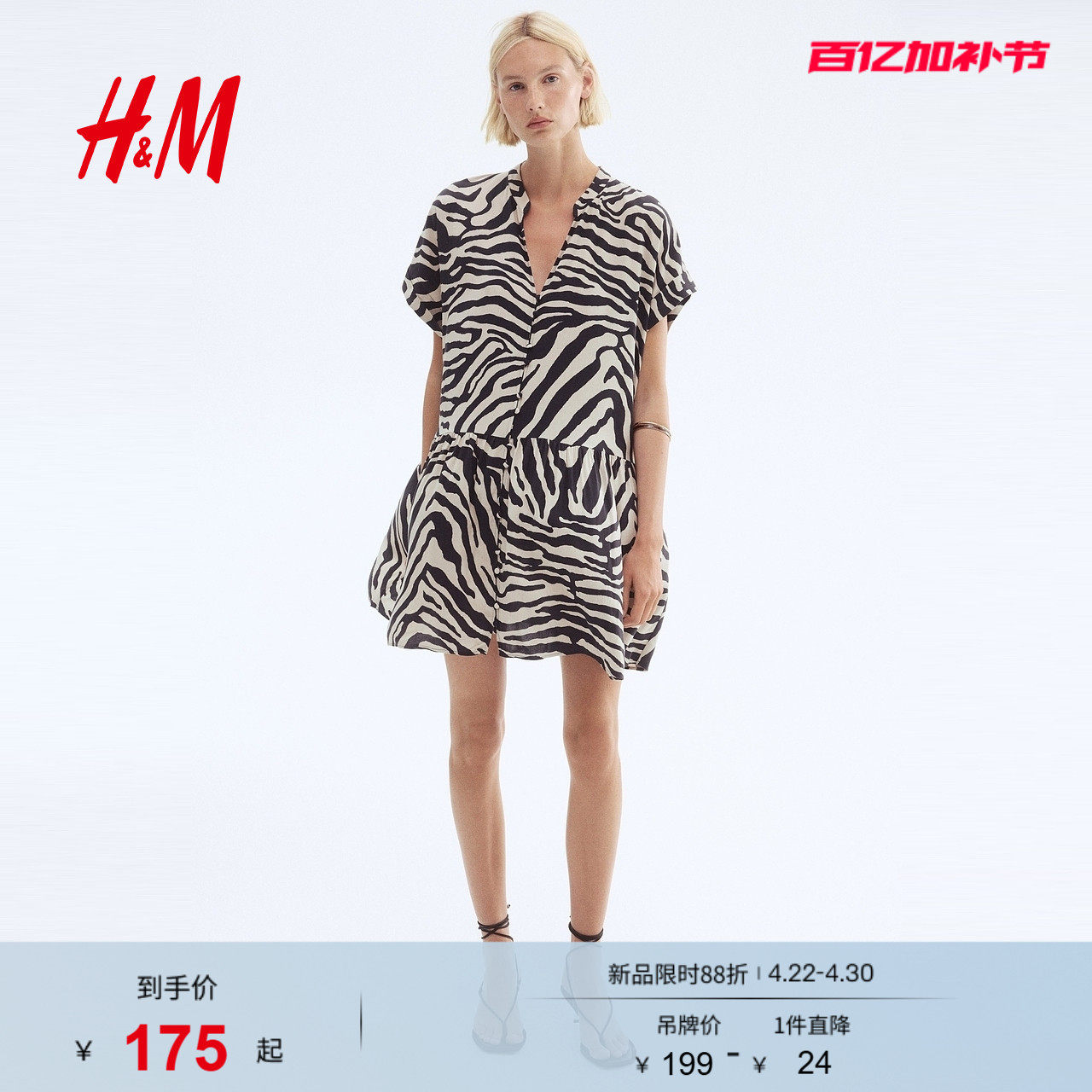 HM女装连衣裙夏季海洋系皱感裙衫式花卉连身裙1238340