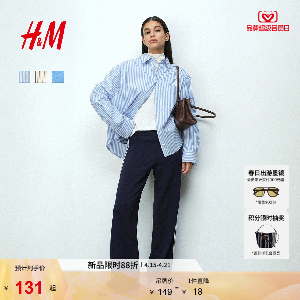 HM女装衬衫2026夏季新款智性条纹美学大廓形府绸衬衫上衣131