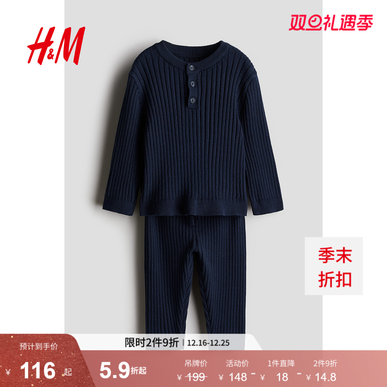 HM童装男婴套装2件式秋季罗纹针织亨利衫长袖运动抽绳长裤1239501