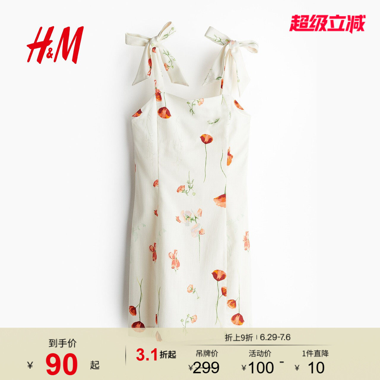 HM女装连衣裙夏季细吊带连衣裙修身方领A字印花度假风短裙1231