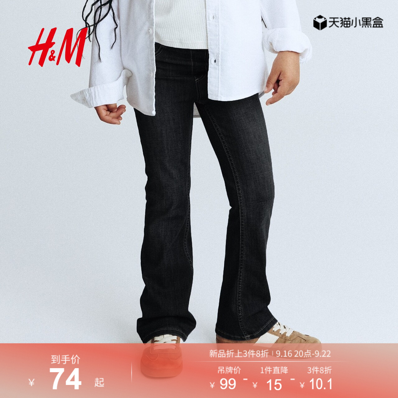 HM童装女童儿童牛仔2026秋季新款喇叭版型裤儿童牛仔裤1228540