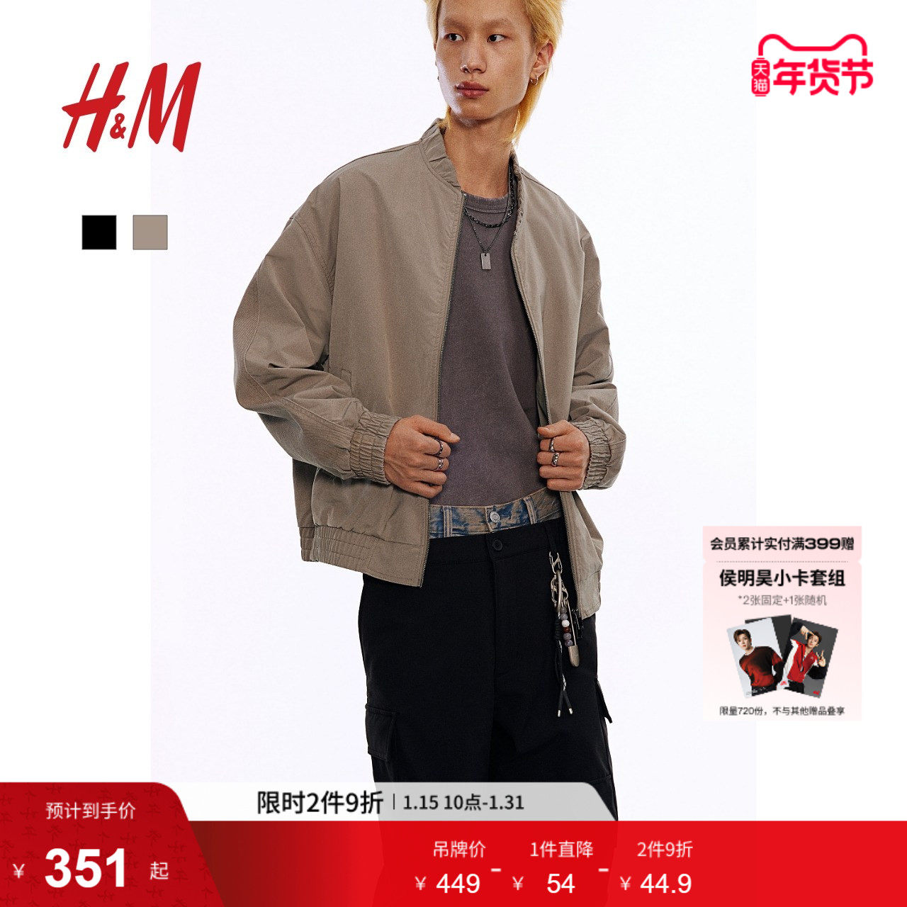 HM男装夹克冬季宽松cleanfit哈灵顿巴恩风工装外套1252129,男装,夹克,淘宝优惠券,粉丝福利购,淘宝优惠卷