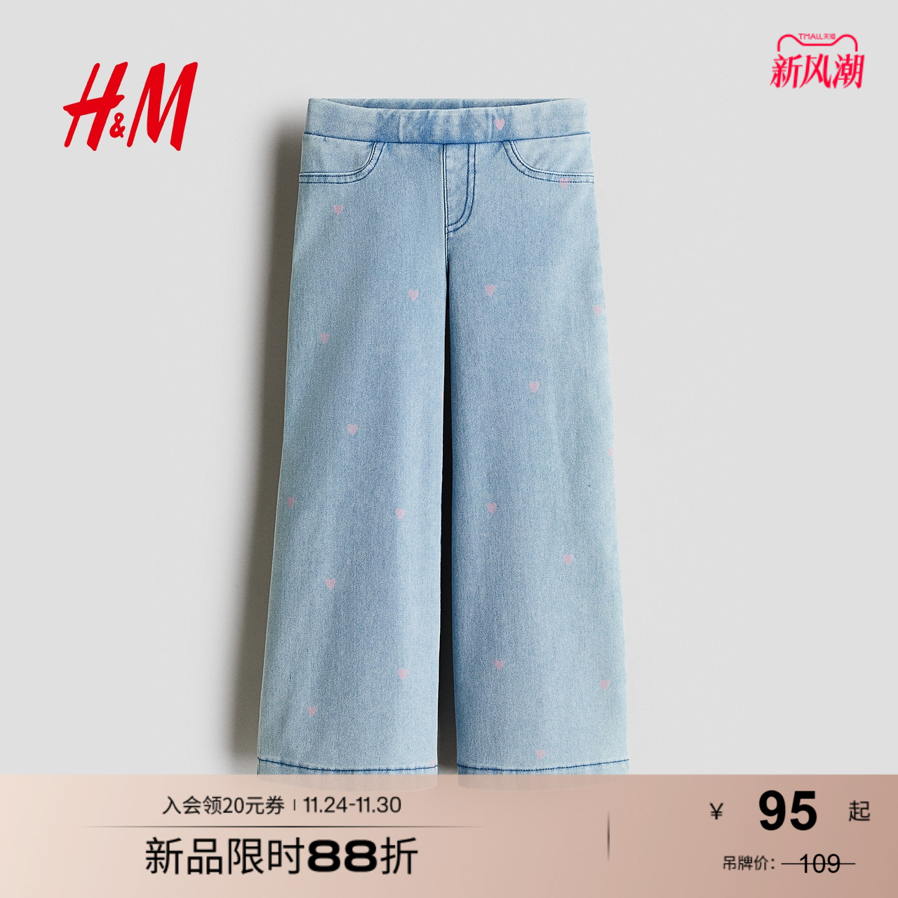 HM童装儿童女童牛仔裤2025秋新款休闲重磅阔腿松紧腰长裤1226321