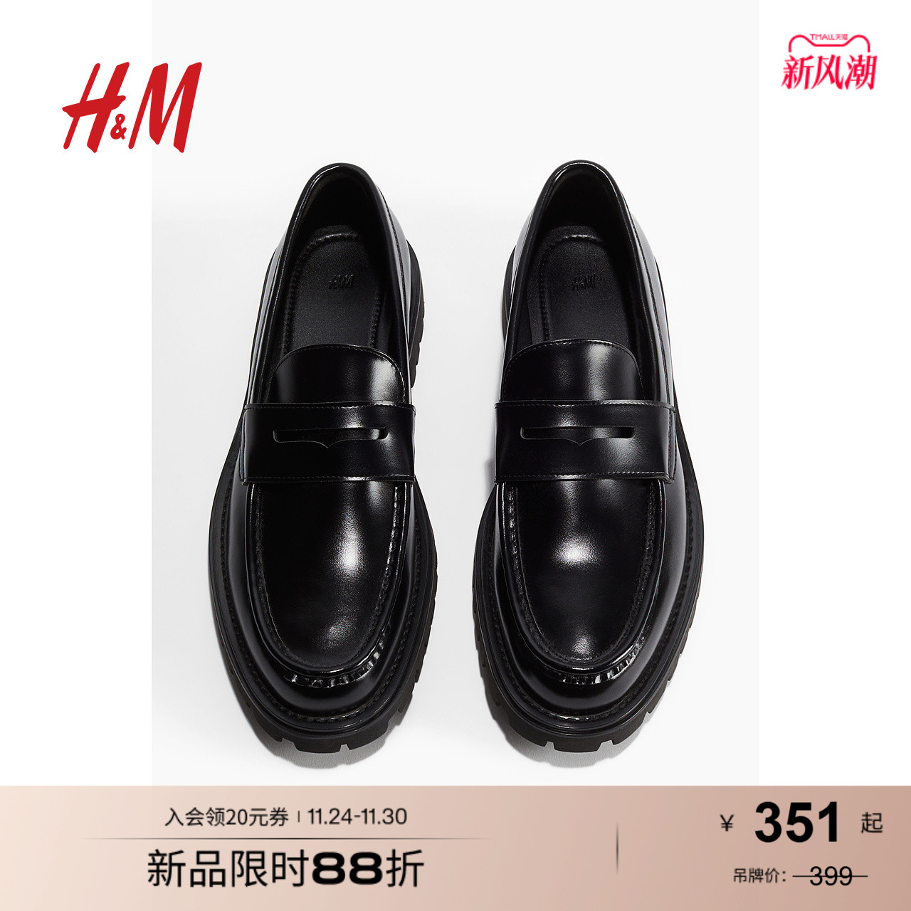 HM男鞋2025年秋季新款时尚潮流厚底乐福鞋1250662