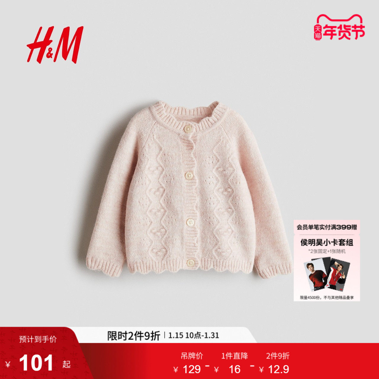 HM童装女婴针织衫冬季内搭波浪边可爱毛衣开衫1318235,童装/婴儿装/亲子装,毛衣/针织衫,淘宝优惠券,粉丝福利购,淘宝优惠卷