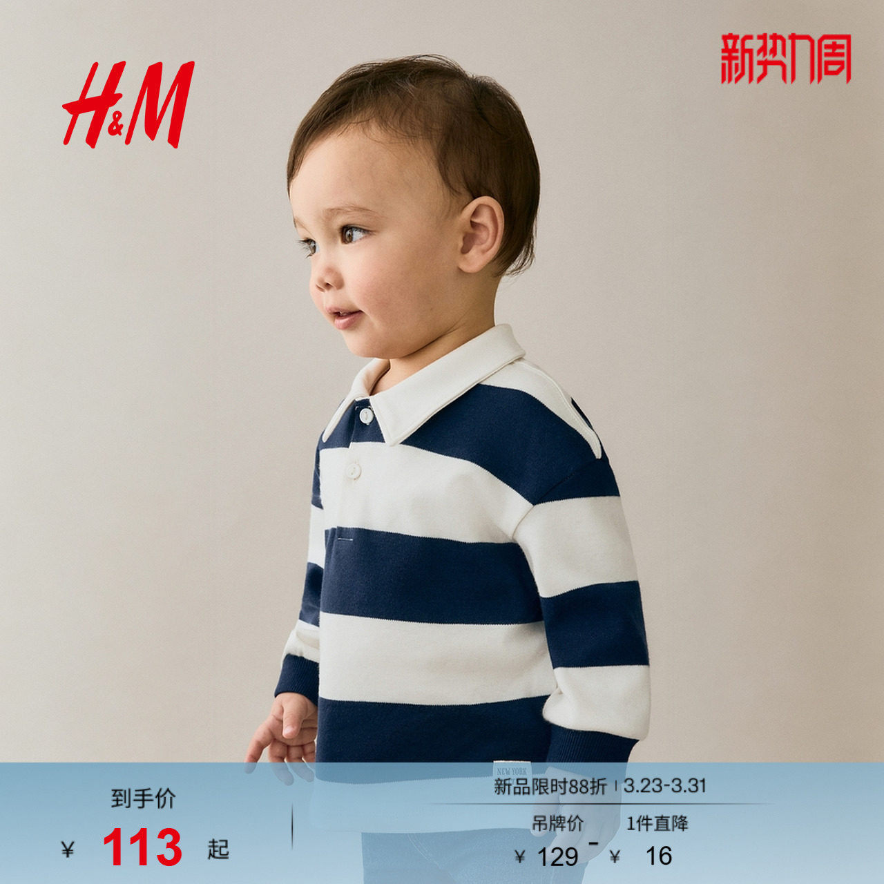 HM童装男婴T恤春季洋气运动条纹长袖内搭橄榄球衫上衣129742