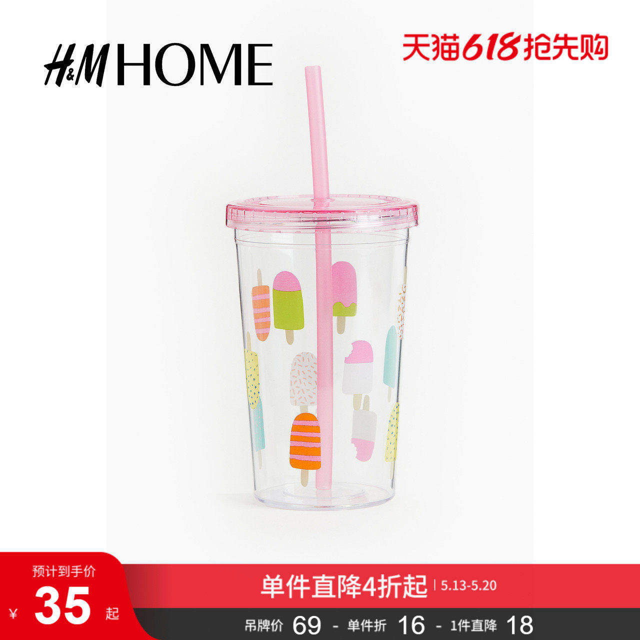 HM HOME餐饮具马克杯夏季吸管透明塑料印花马克杯120608