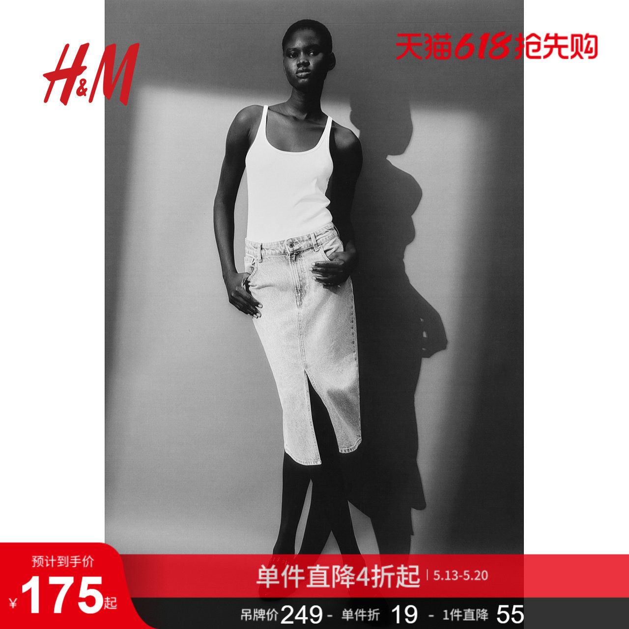 HM女装半身裙夏季时尚中腰直筒下摆宽松A字牛仔裙1272891