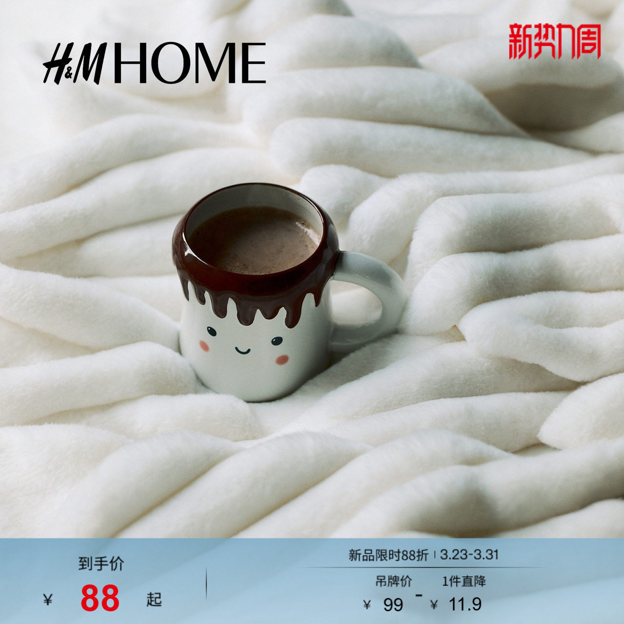 HM HOME餐饮具杯子春季简约棉花糖造型马克杯1298427