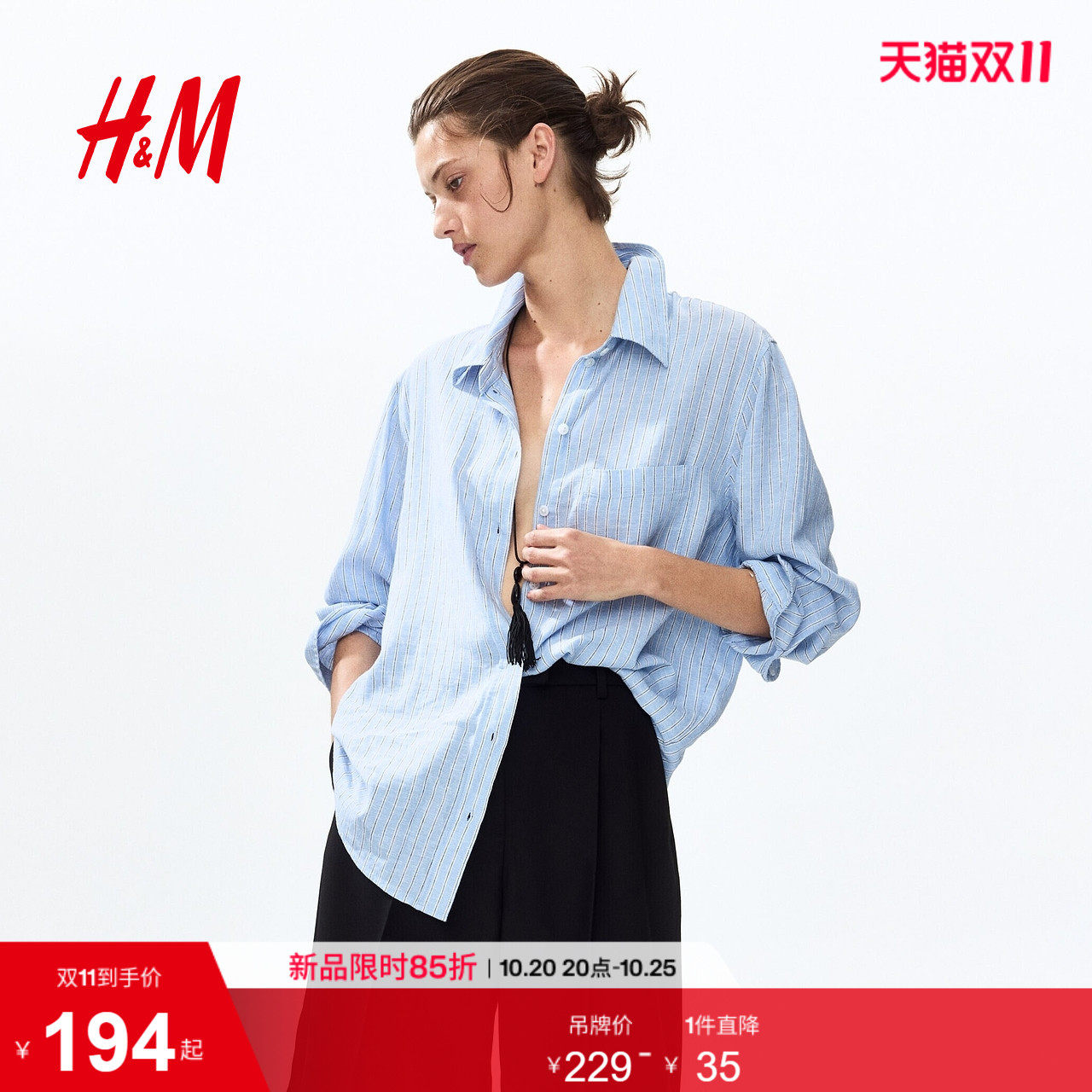 HM女装衬衫2026秋季新款高质感气质通勤亚麻混纺条纹上衣121