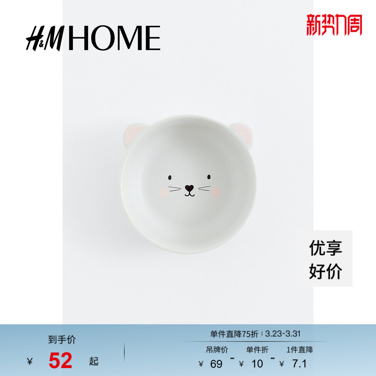 HM HOME家居用品餐饮具可爱动物图案家用瓷碗简约中式汤碗09